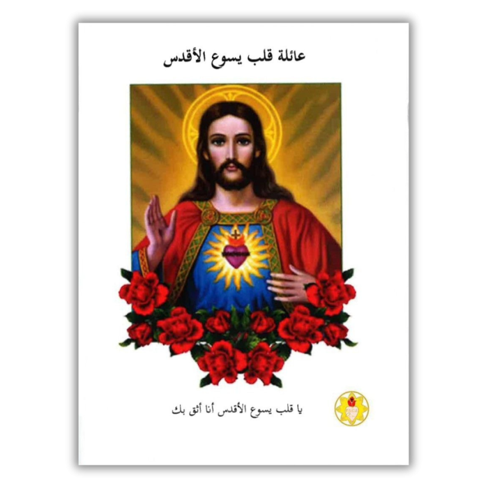 Livret de prière original FSCJ - Version Arabe