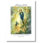 Livret de prière original FSCJ - Version Arabe