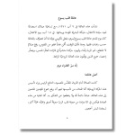 Livret de prière original FSCJ - Version Arabe